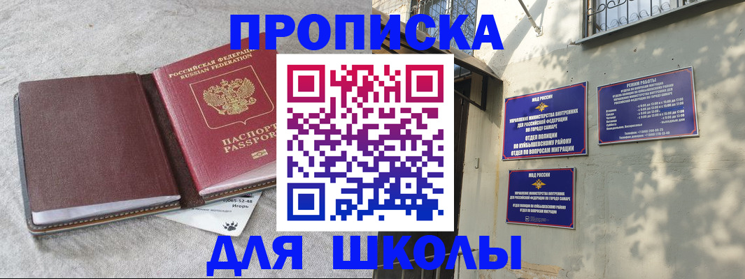 купить прописку в Коле