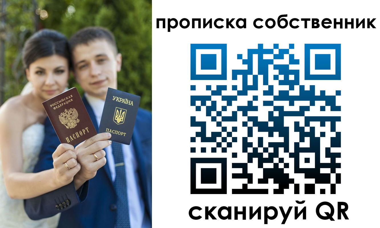 прописка от собственника в Коле