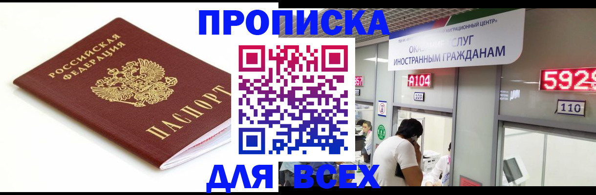 временная регистрация в Коле