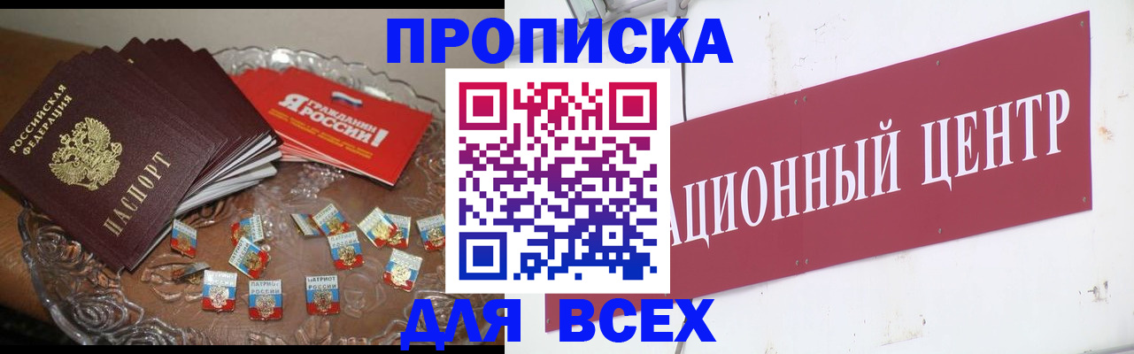 прописка регистрация в Коле